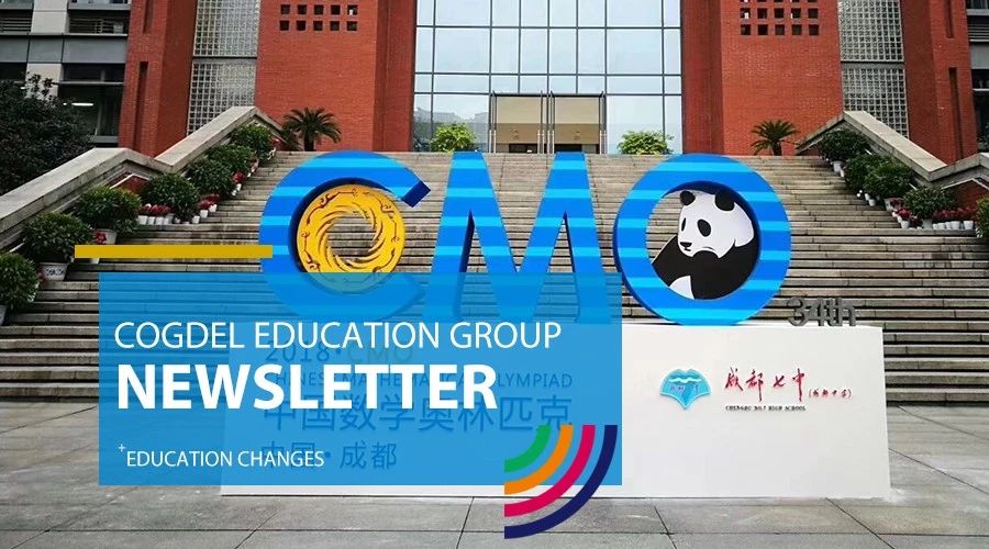 康德教育集团助力2018年中国数学奥林匹克竞赛