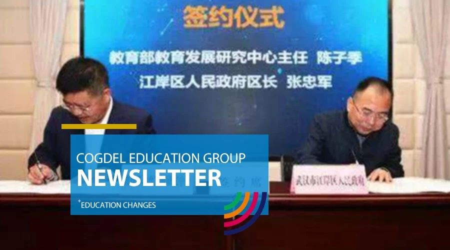康德见证：教育部教育发展研究中心与武汉江岸共建教育现代化实验区